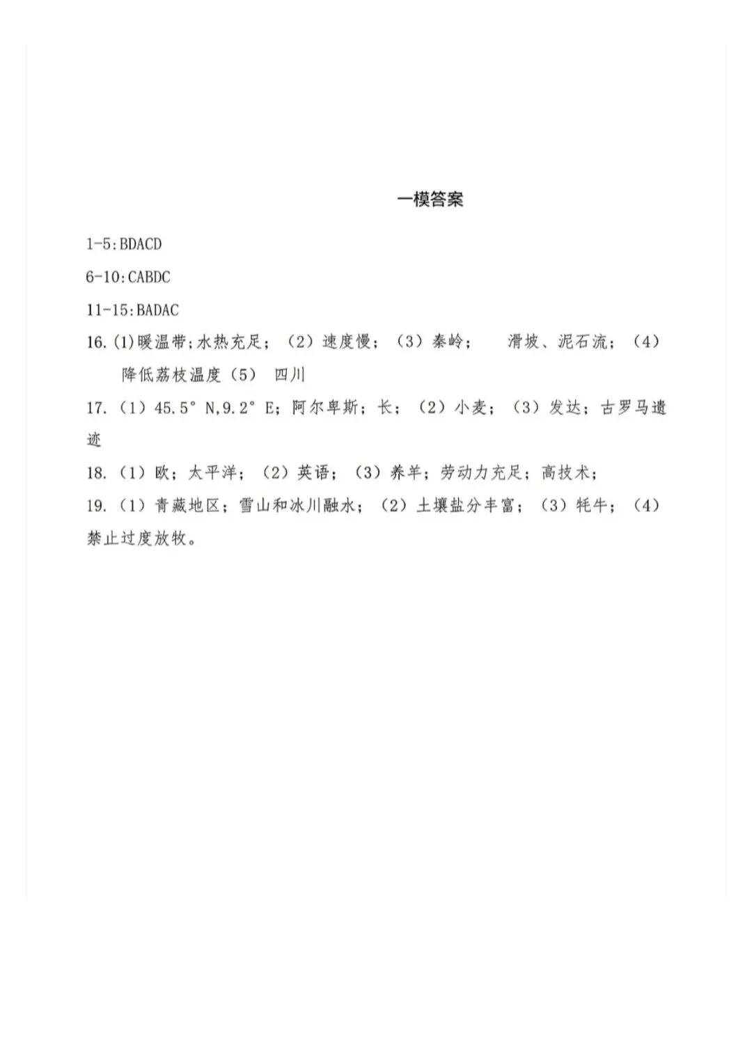2026沈阳市沈河区一模地理试卷及答案 第7张