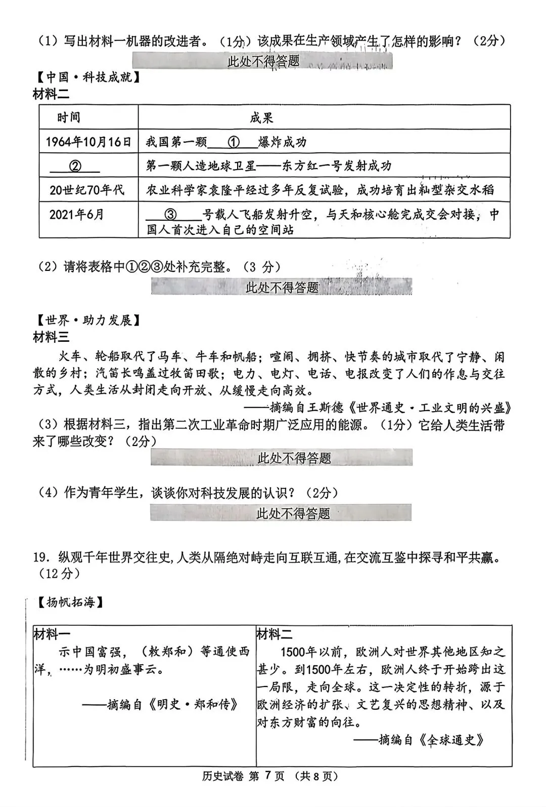 【试卷/中考】2025-2026沈阳铁西区九下中考一模4月历史(含答案)可下载 第7张