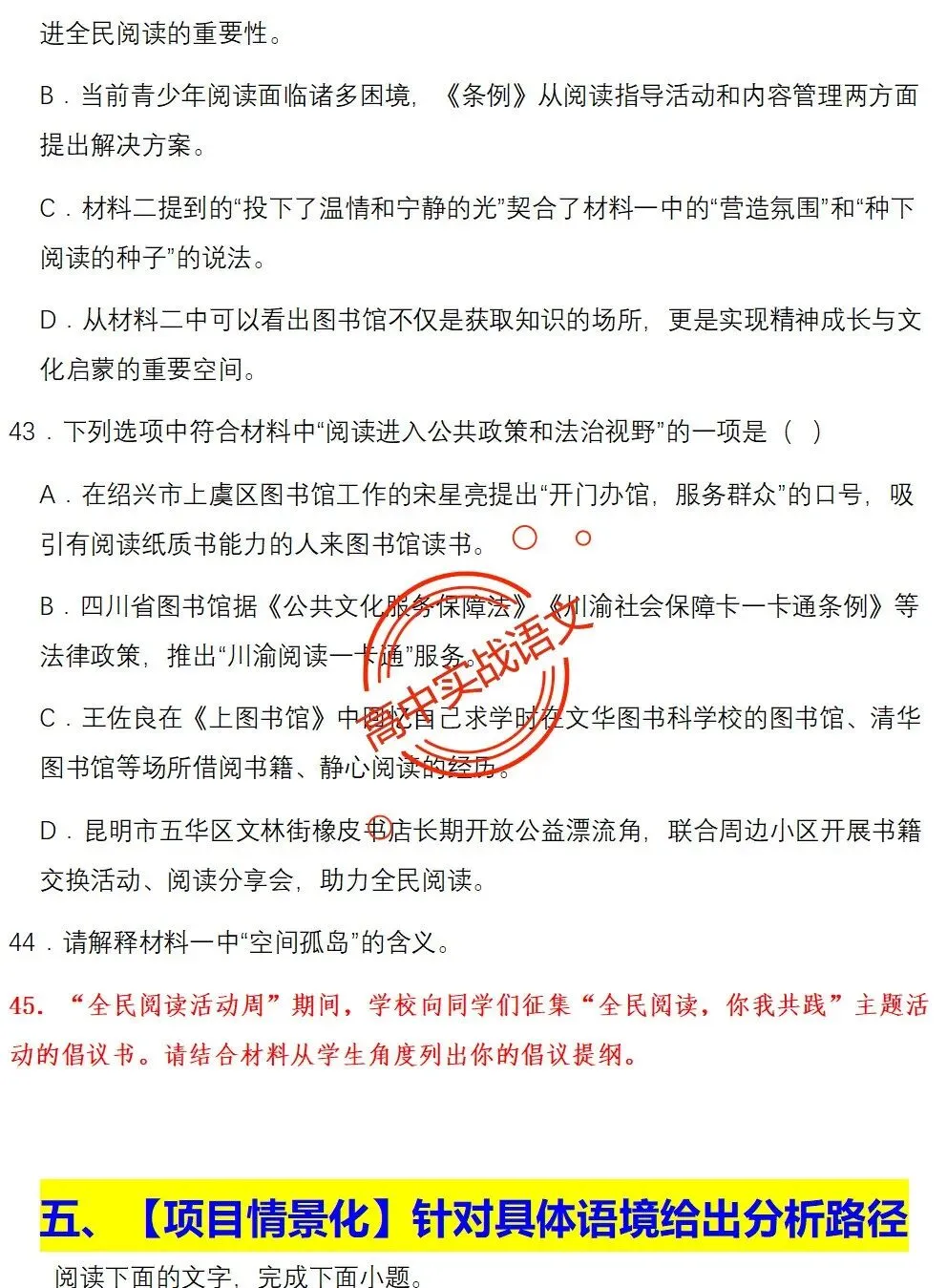 【对标2026广东二模+真题】信息文本全24种【创新题型】实战讲练,【项目式、探究式、情境化】 第36张