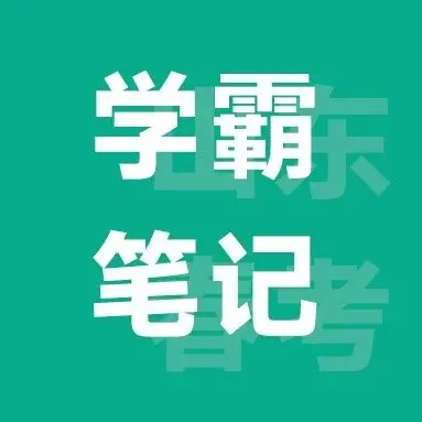 山东春考英语作文真题(2020-2025) 第12张