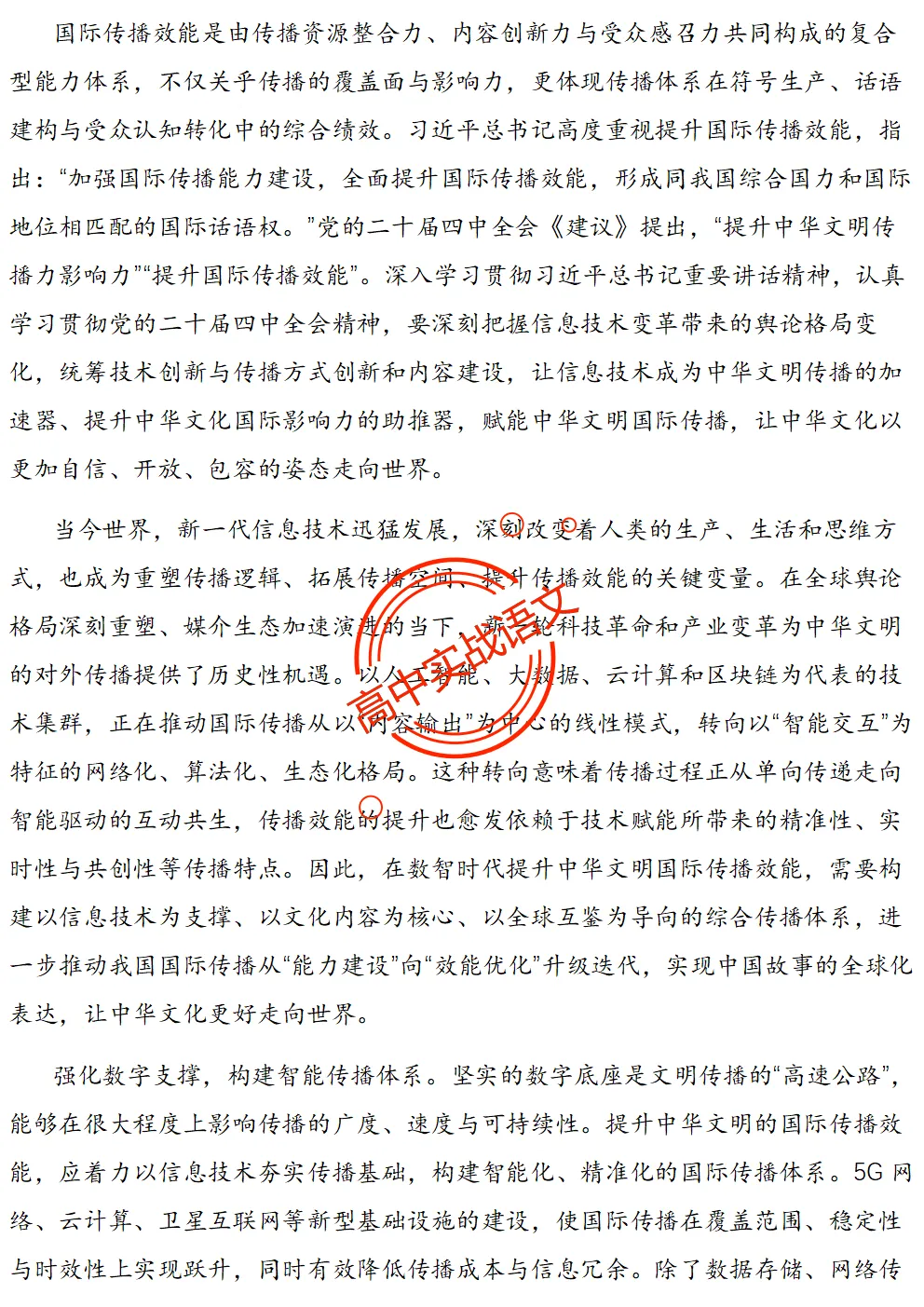 【对标2026广东二模+真题】信息文本全24种【创新题型】实战讲练,【项目式、探究式、情境化】 第37张