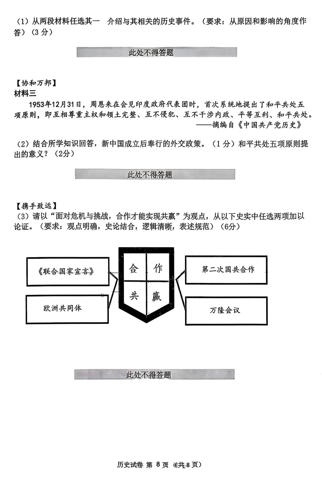 【试卷/中考】2025-2026沈阳铁西区九下中考一模4月历史(含答案)可下载 第8张