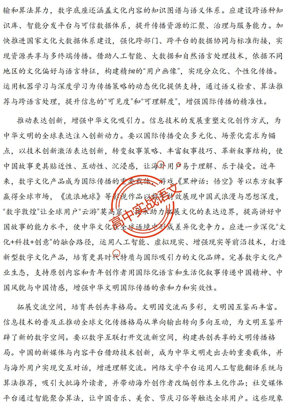 【对标2026广东二模+真题】信息文本全24种【创新题型】实战讲练,【项目式、探究式、情境化】 第38张