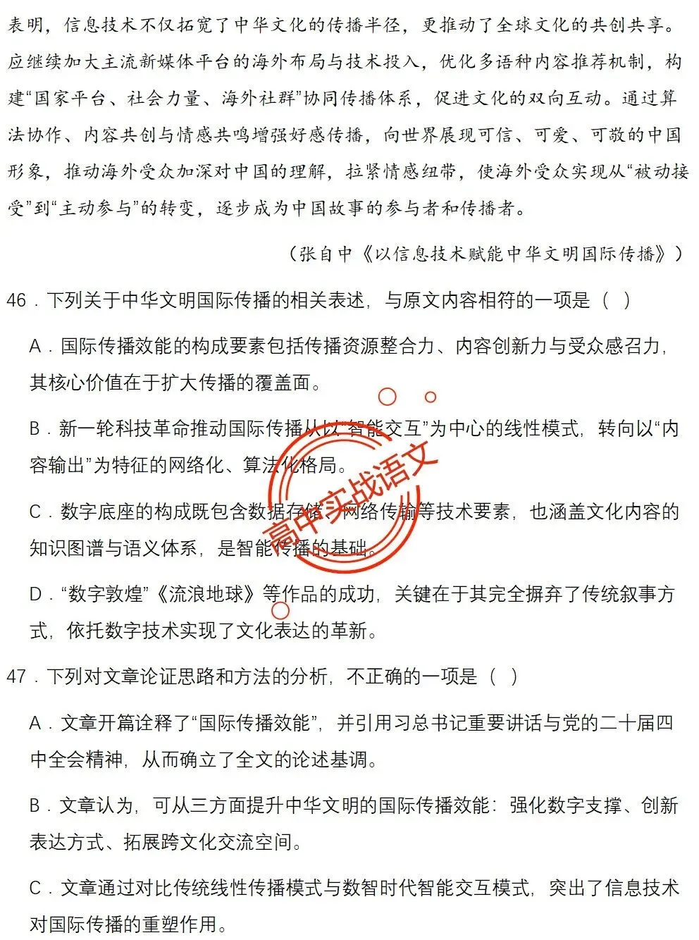 【对标2026广东二模+真题】信息文本全24种【创新题型】实战讲练,【项目式、探究式、情境化】 第39张