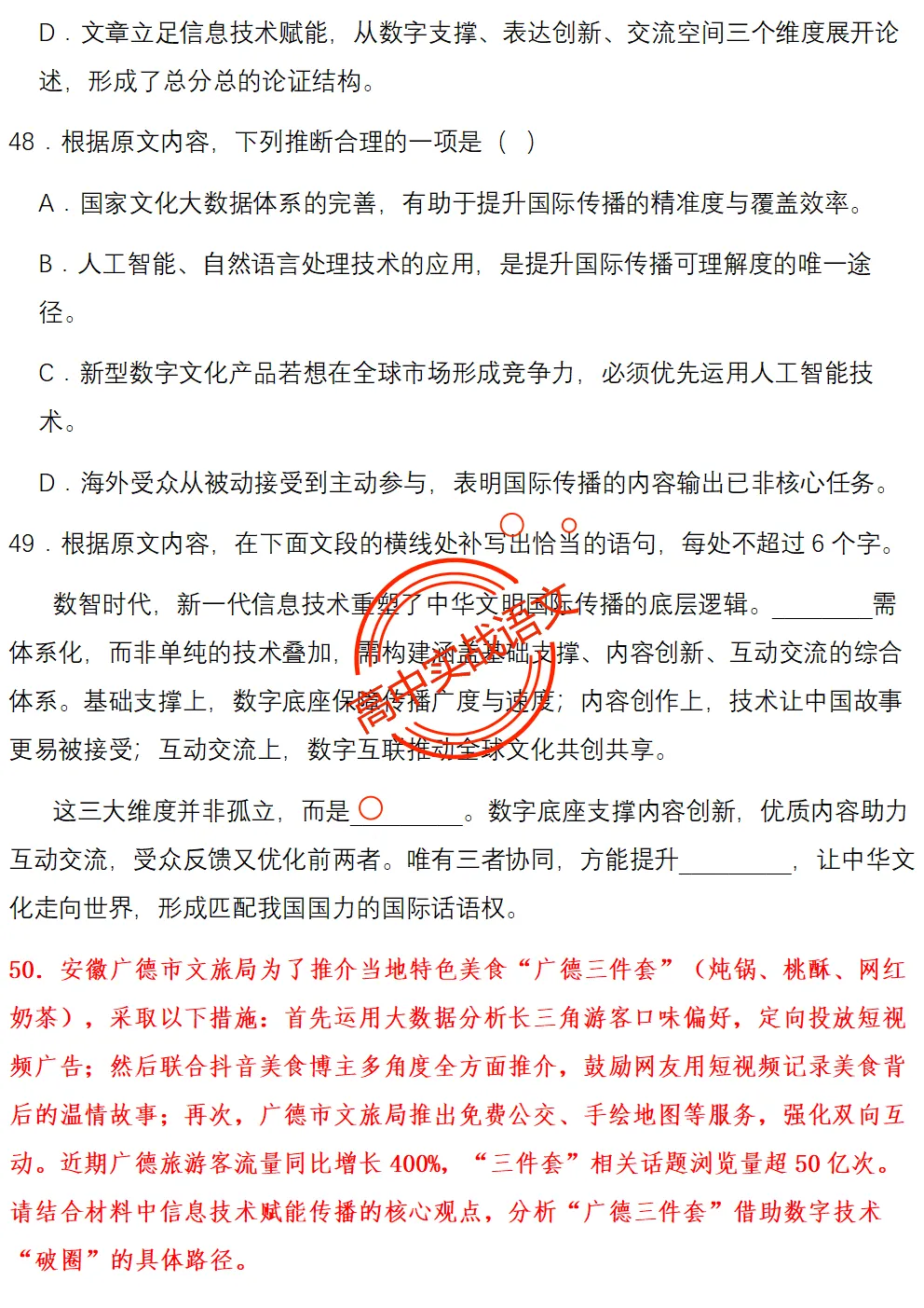 【对标2026广东二模+真题】信息文本全24种【创新题型】实战讲练,【项目式、探究式、情境化】 第40张