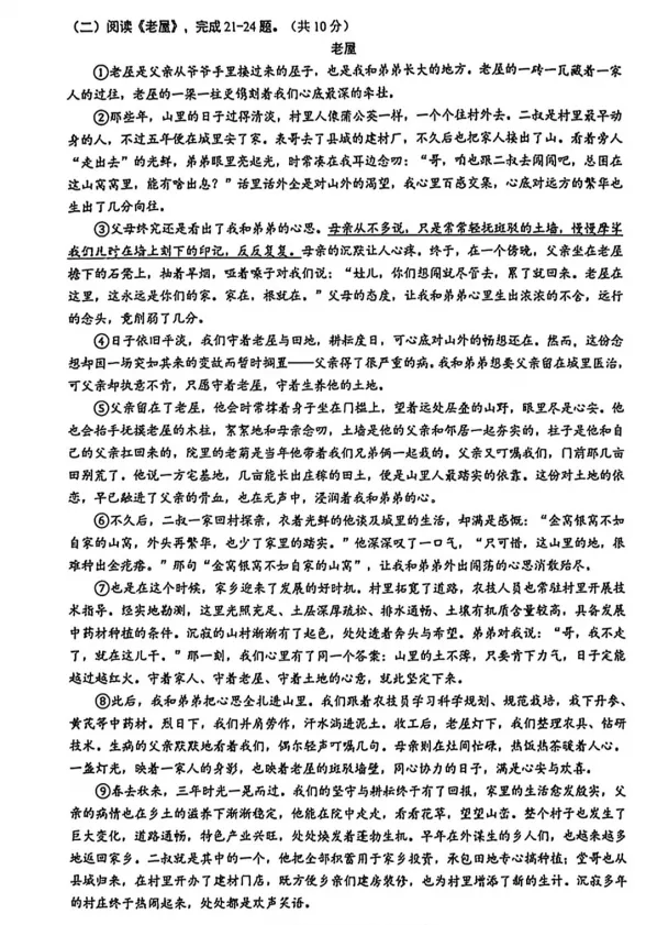 【中考模拟】2026年北京昌平区中考一模语文试卷 第6张