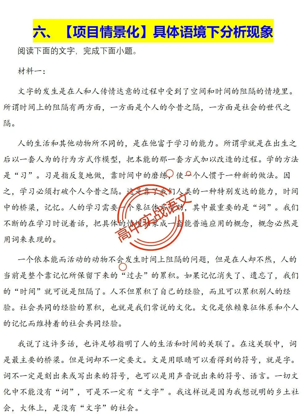 【对标2026广东二模+真题】信息文本全24种【创新题型】实战讲练,【项目式、探究式、情境化】 第41张