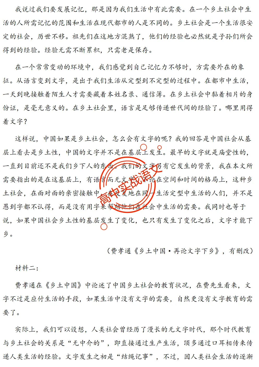 【对标2026广东二模+真题】信息文本全24种【创新题型】实战讲练,【项目式、探究式、情境化】 第42张