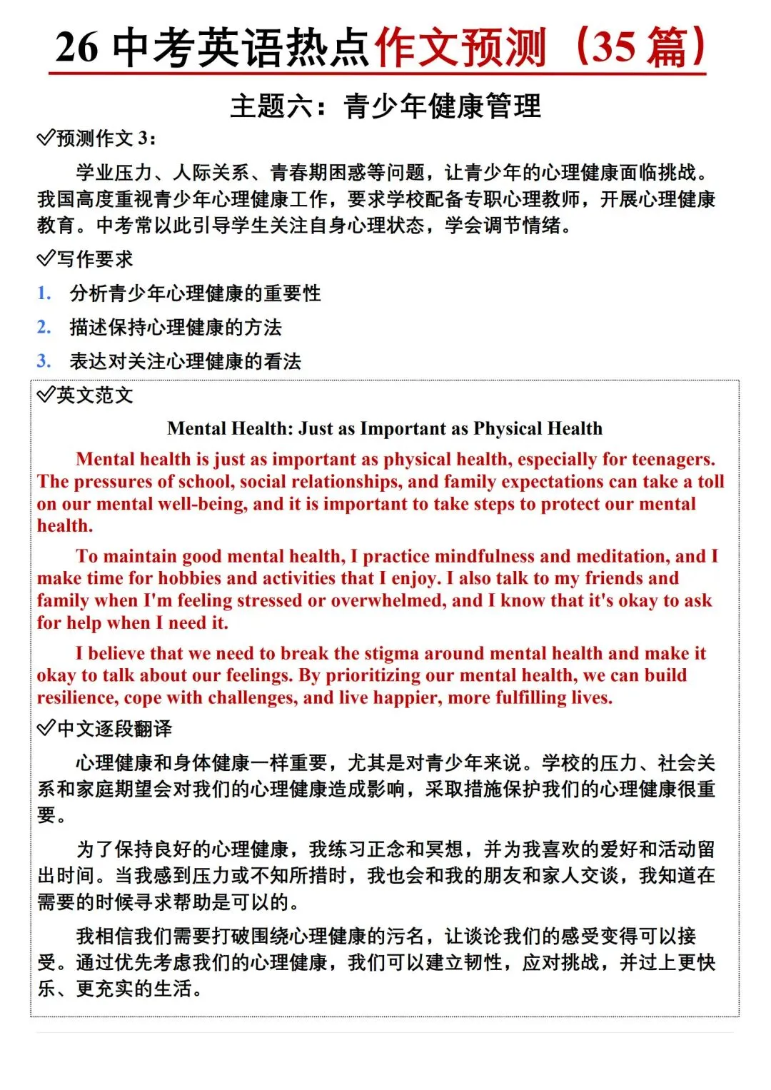 26中考英语热点预测作文范文 第31张