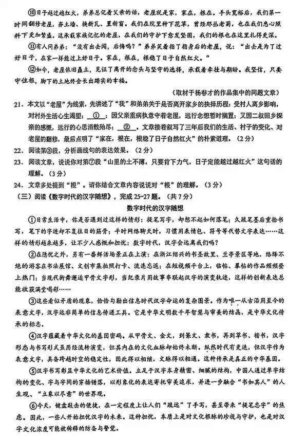 【中考模拟】2026年北京昌平区中考一模语文试卷 第7张