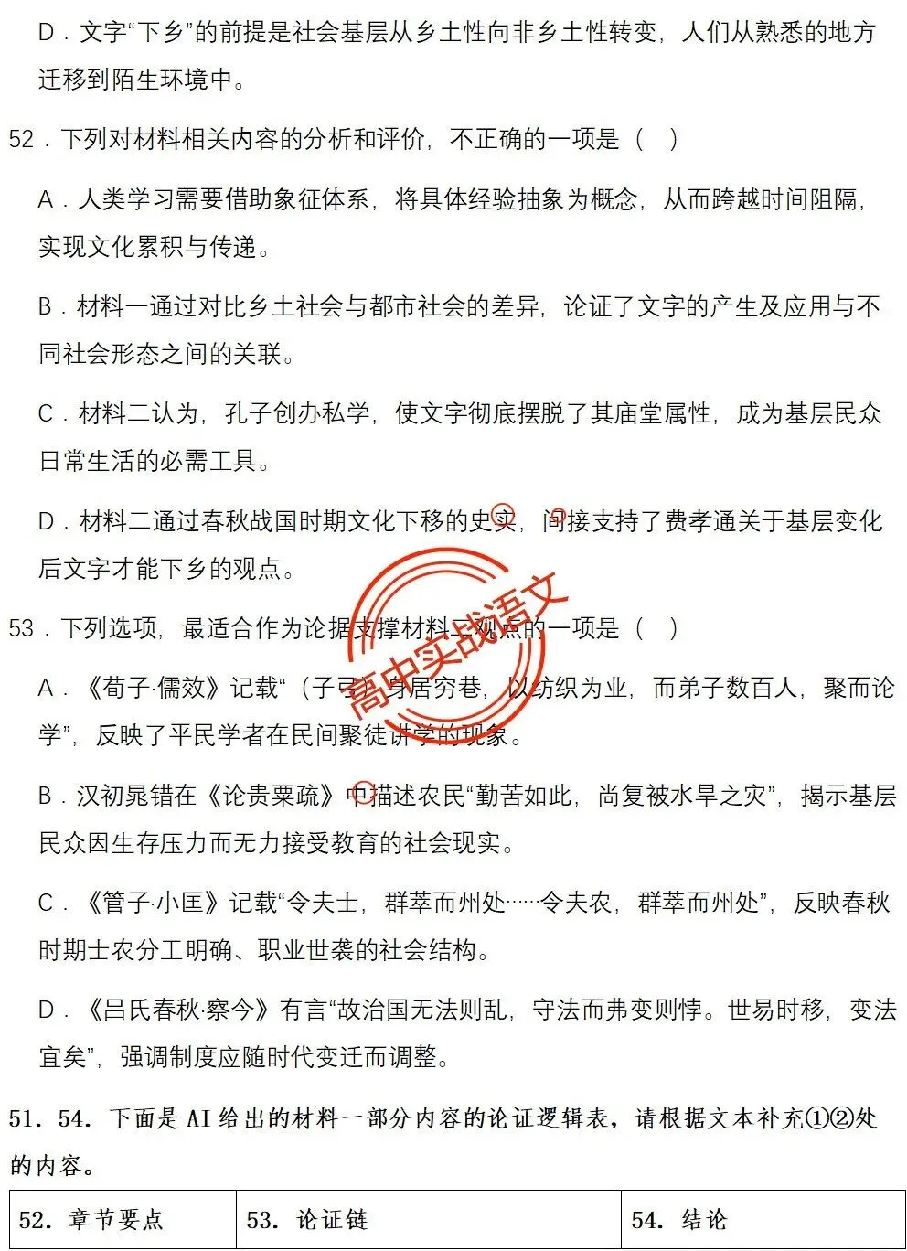 【对标2026广东二模+真题】信息文本全24种【创新题型】实战讲练,【项目式、探究式、情境化】 第44张