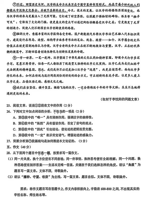 【中考模拟】2026年北京昌平区中考一模语文试卷 第8张