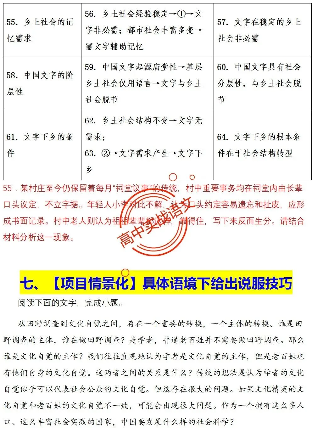 【对标2026广东二模+真题】信息文本全24种【创新题型】实战讲练,【项目式、探究式、情境化】 第45张