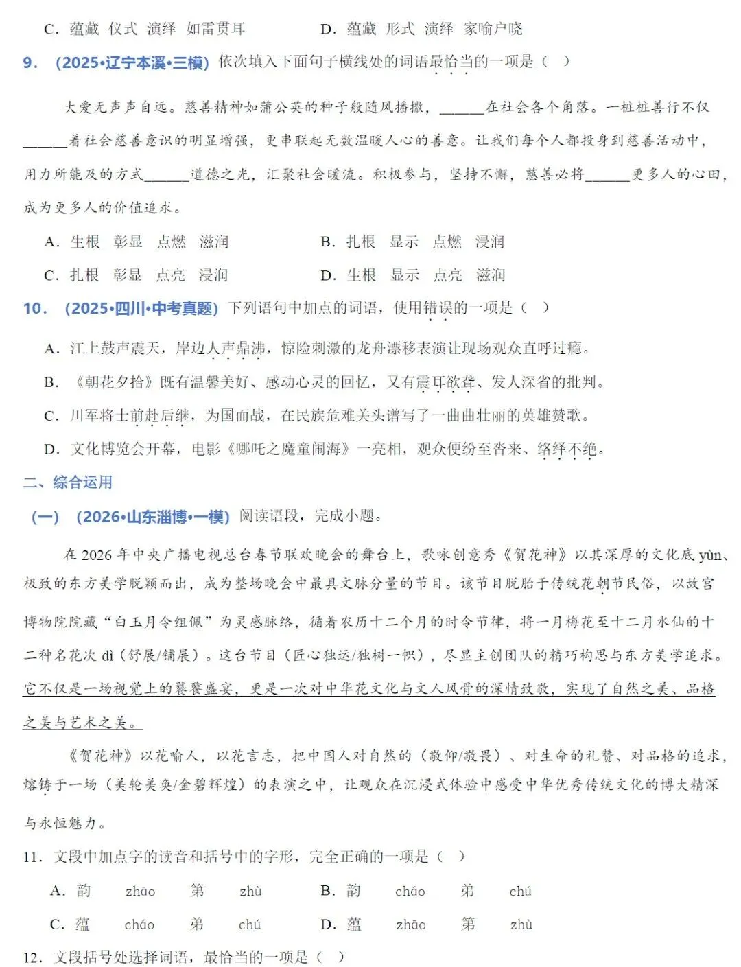 2026《中考语文•终极冲刺抢分清单》全国 第7张