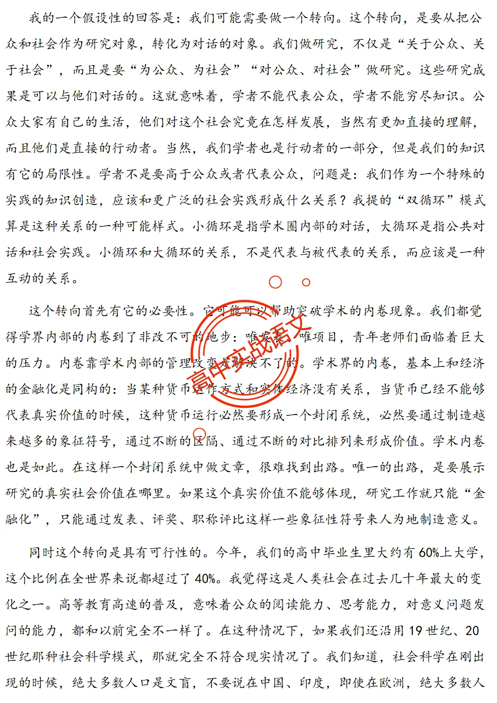 【对标2026广东二模+真题】信息文本全24种【创新题型】实战讲练,【项目式、探究式、情境化】 第46张