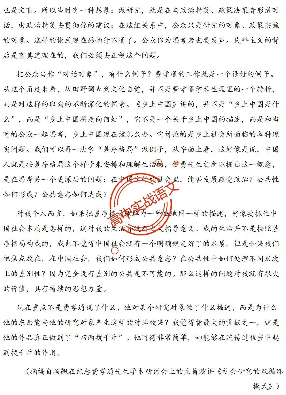 【对标2026广东二模+真题】信息文本全24种【创新题型】实战讲练,【项目式、探究式、情境化】 第47张