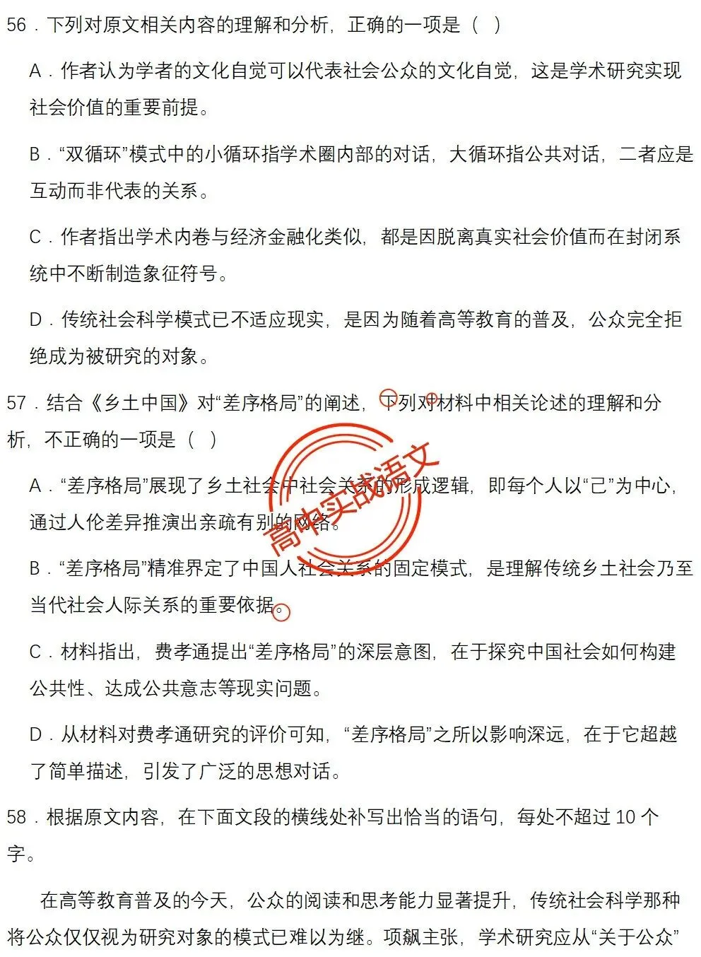 【对标2026广东二模+真题】信息文本全24种【创新题型】实战讲练,【项目式、探究式、情境化】 第48张