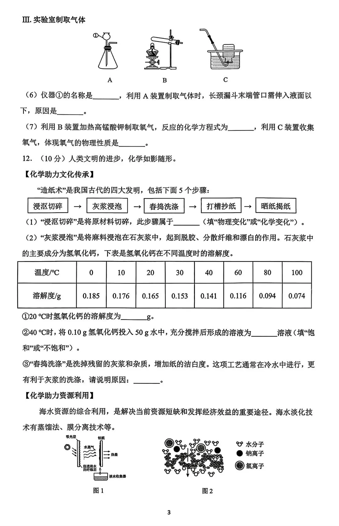 【试卷/中考】2025-2026沈阳铁西区九下中考一模4月化学(含答案)可下载 第3张