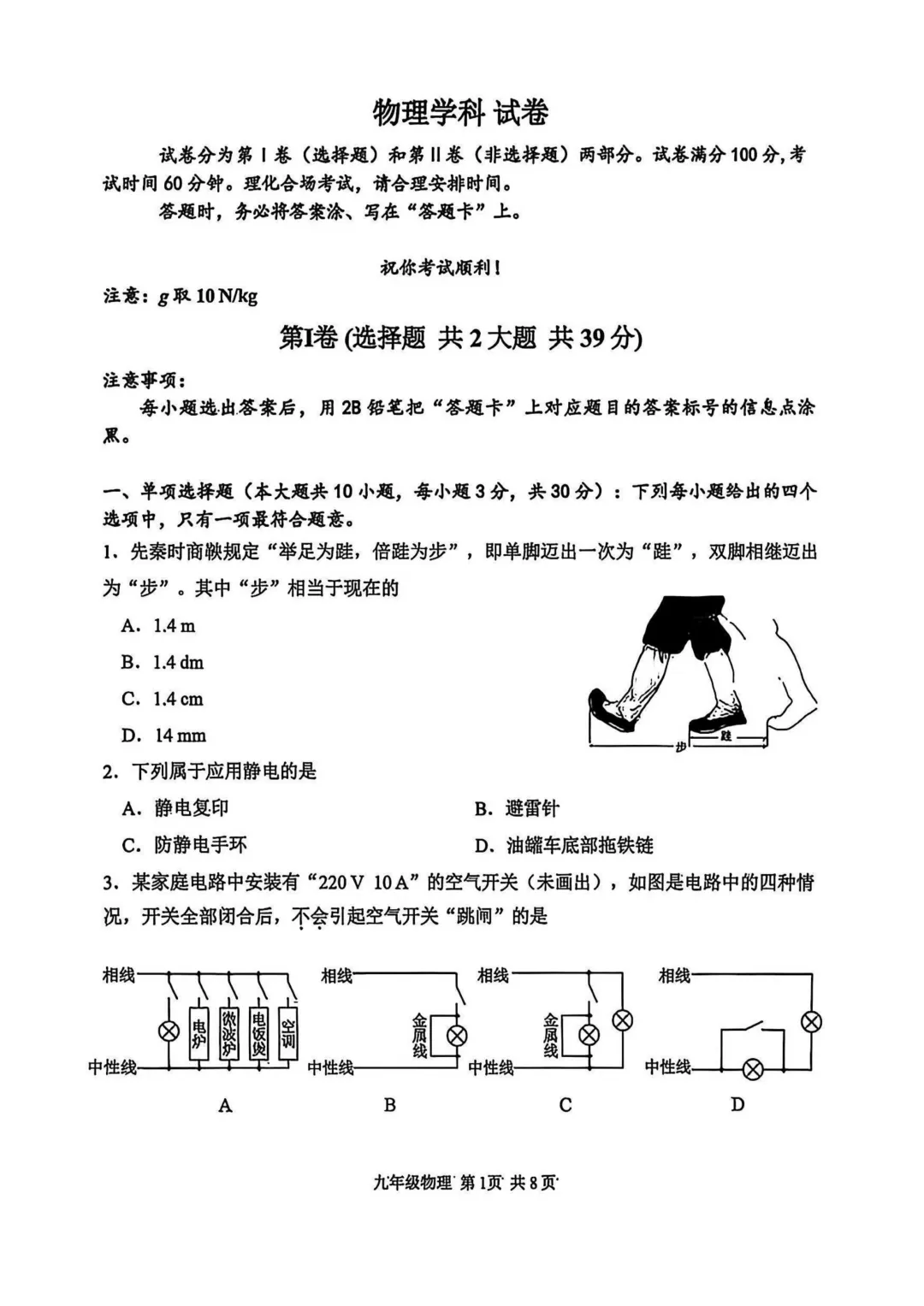 26春南开区物理初三一模试卷和答案 第1张