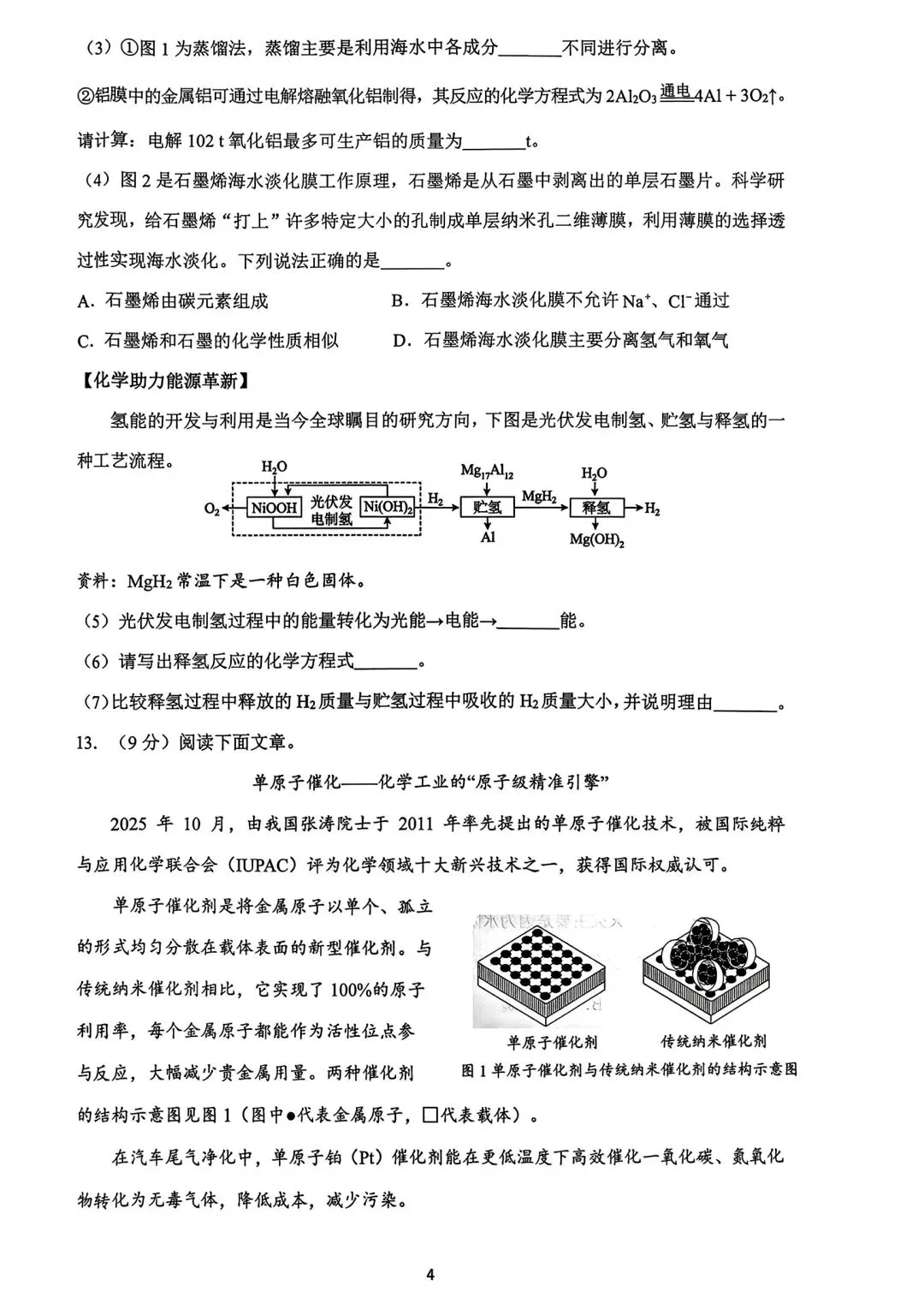 【试卷/中考】2025-2026沈阳铁西区九下中考一模4月化学(含答案)可下载 第4张