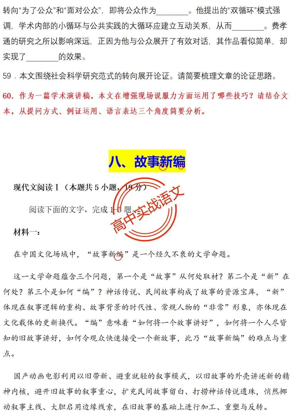 【对标2026广东二模+真题】信息文本全24种【创新题型】实战讲练,【项目式、探究式、情境化】 第49张