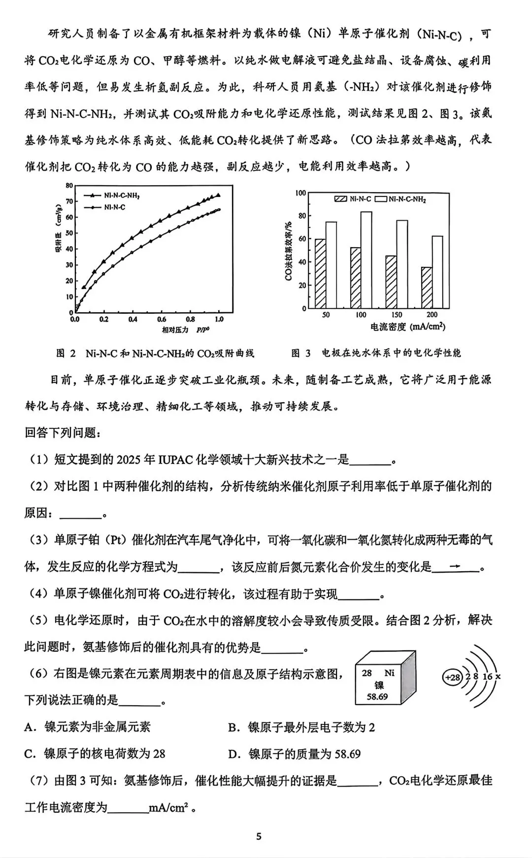 【试卷/中考】2025-2026沈阳铁西区九下中考一模4月化学(含答案)可下载 第5张