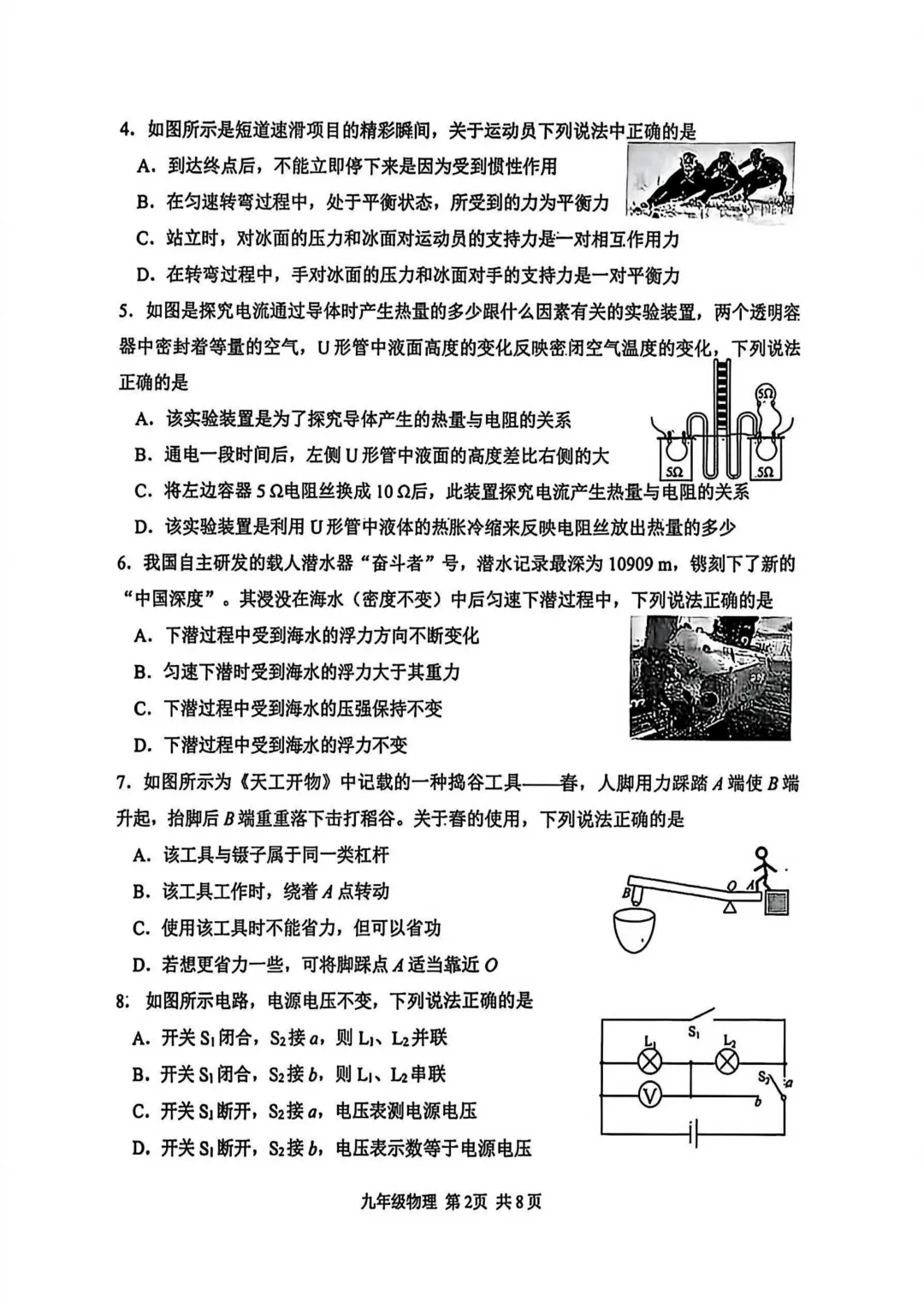 26春南开区物理初三一模试卷和答案 第2张