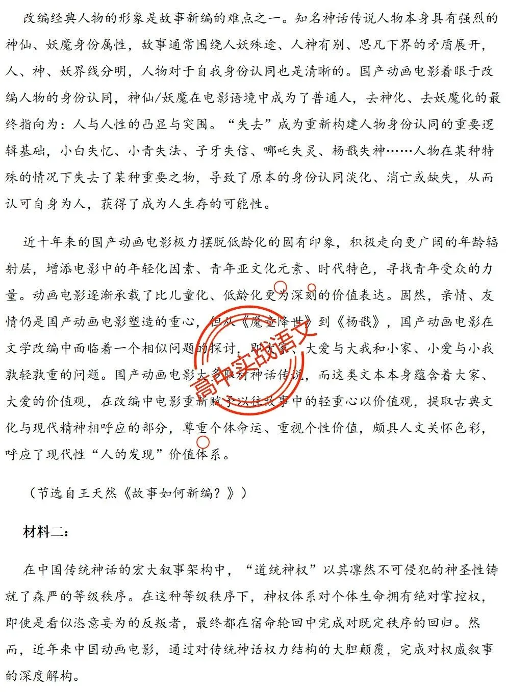 【对标2026广东二模+真题】信息文本全24种【创新题型】实战讲练,【项目式、探究式、情境化】 第50张