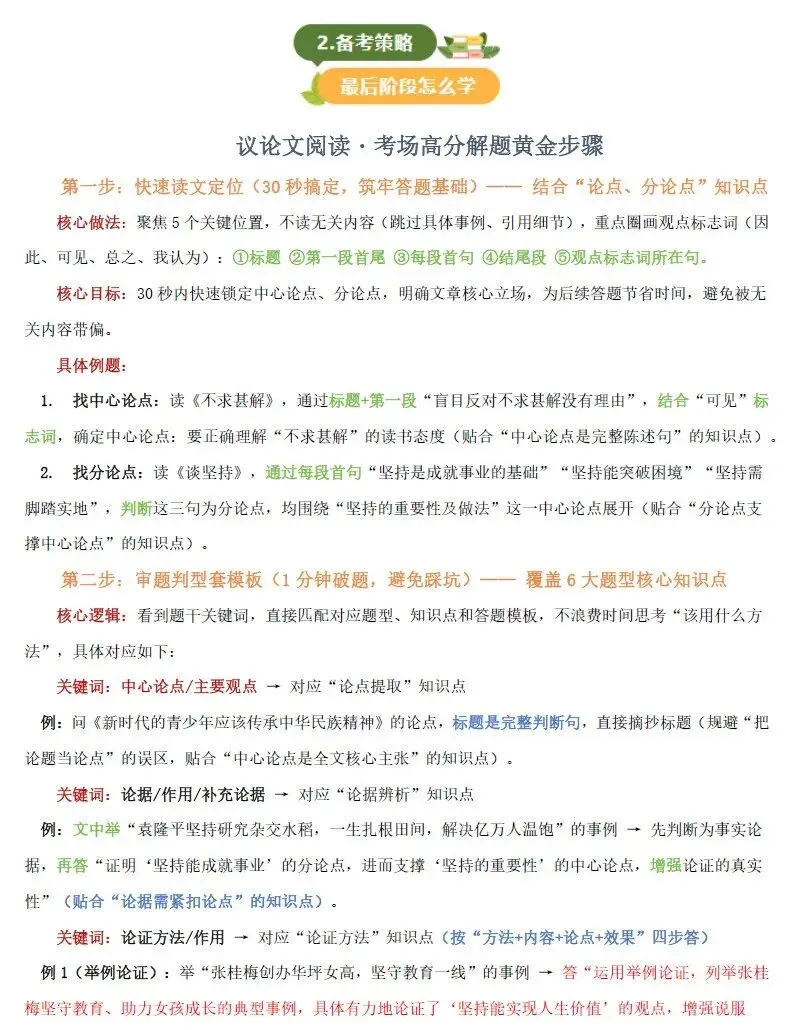 2026《中考语文•终极冲刺抢分清单》全国 第13张
