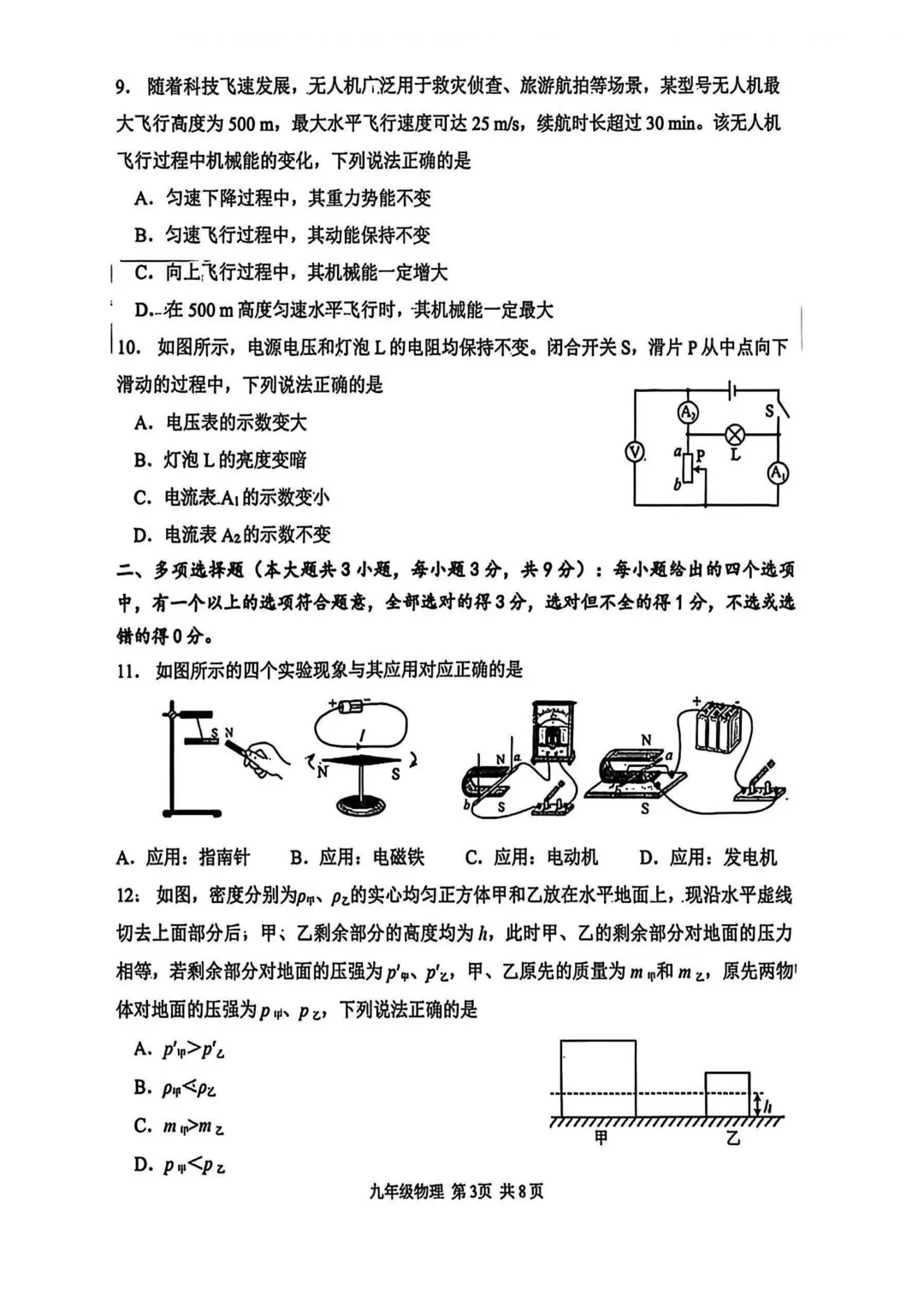 26春南开区物理初三一模试卷和答案 第3张