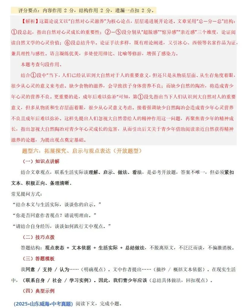 2026《中考语文•终极冲刺抢分清单》全国 第14张
