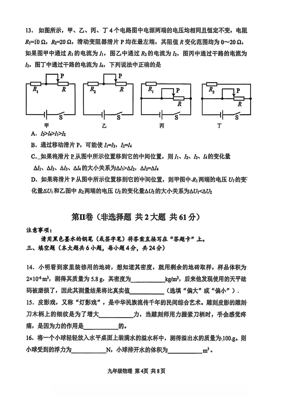 26春南开区物理初三一模试卷和答案 第4张