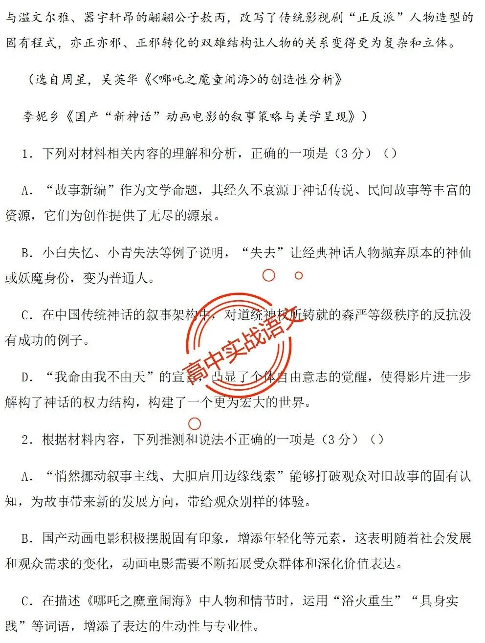 【对标2026广东二模+真题】信息文本全24种【创新题型】实战讲练,【项目式、探究式、情境化】 第52张