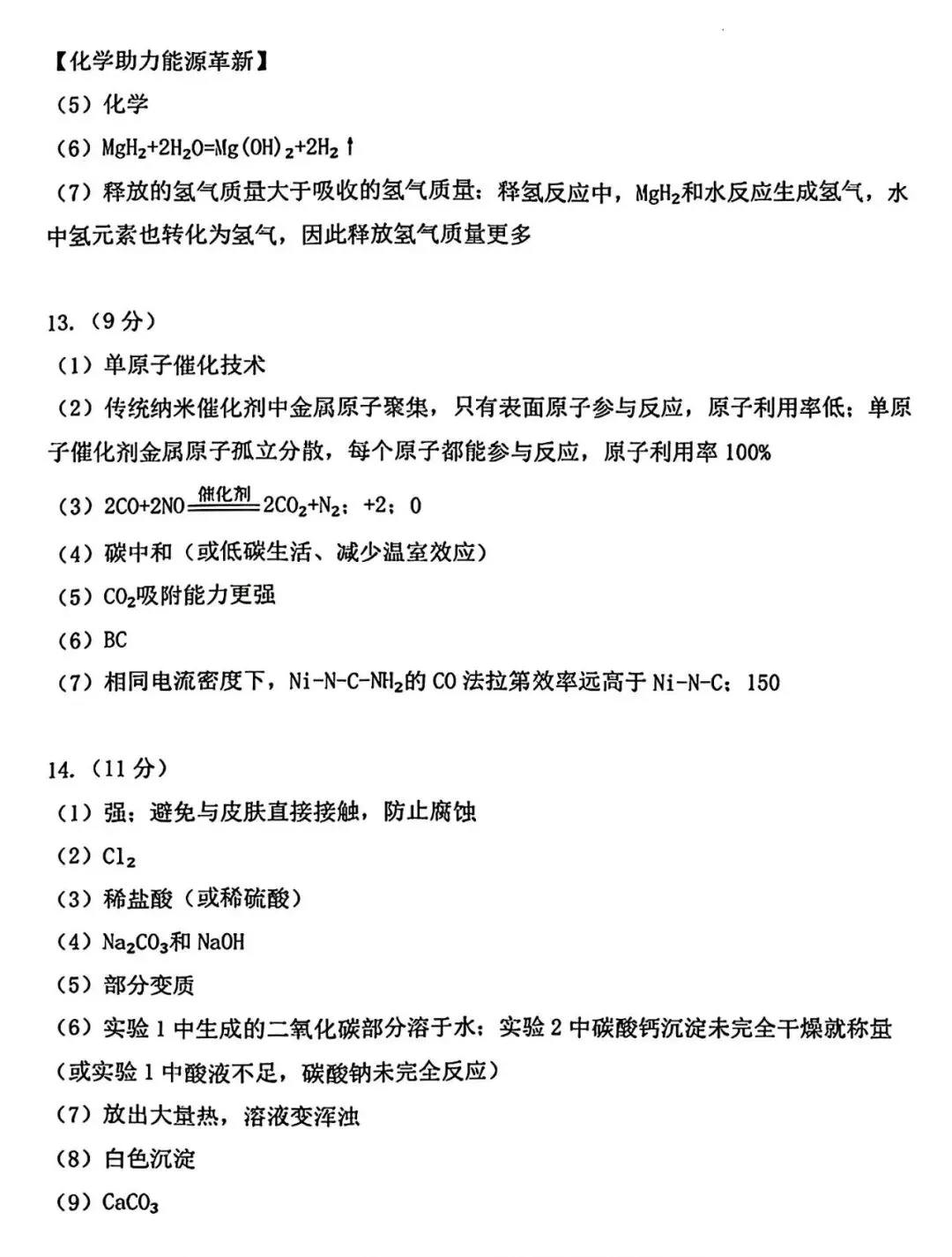 【试卷/中考】2025-2026沈阳铁西区九下中考一模4月化学(含答案)可下载 第11张