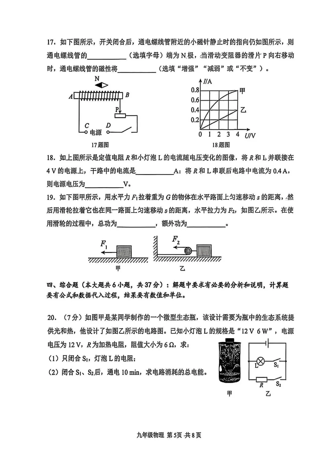 26春南开区物理初三一模试卷和答案 第5张