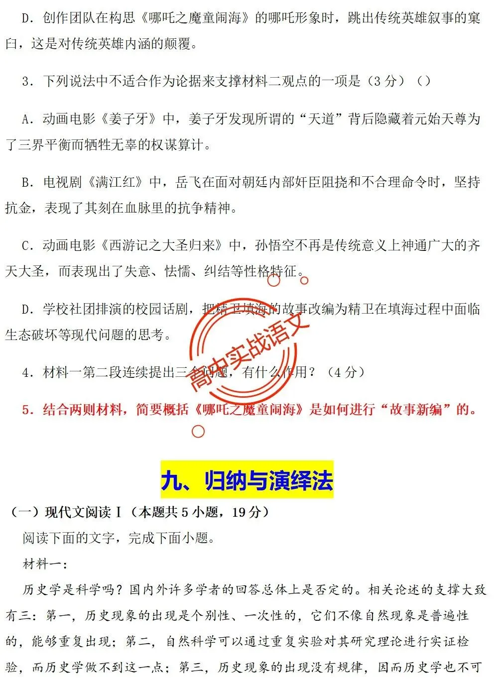 【对标2026广东二模+真题】信息文本全24种【创新题型】实战讲练,【项目式、探究式、情境化】 第53张