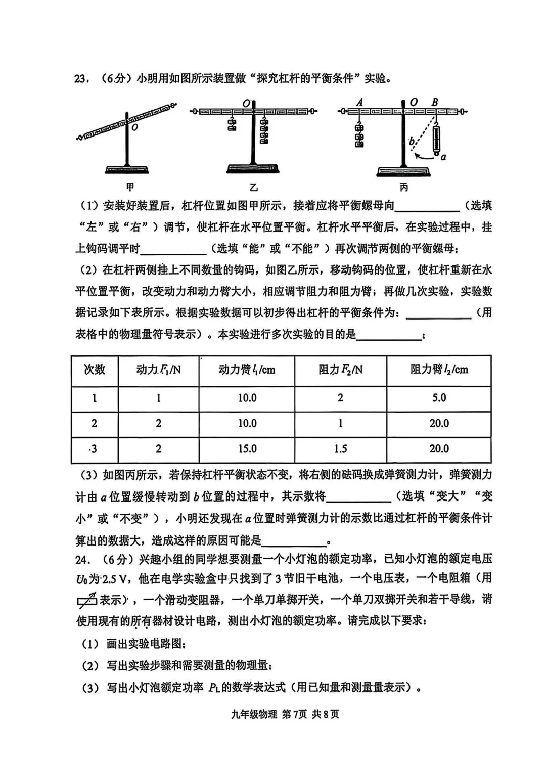 26春南开区物理初三一模试卷和答案 第6张