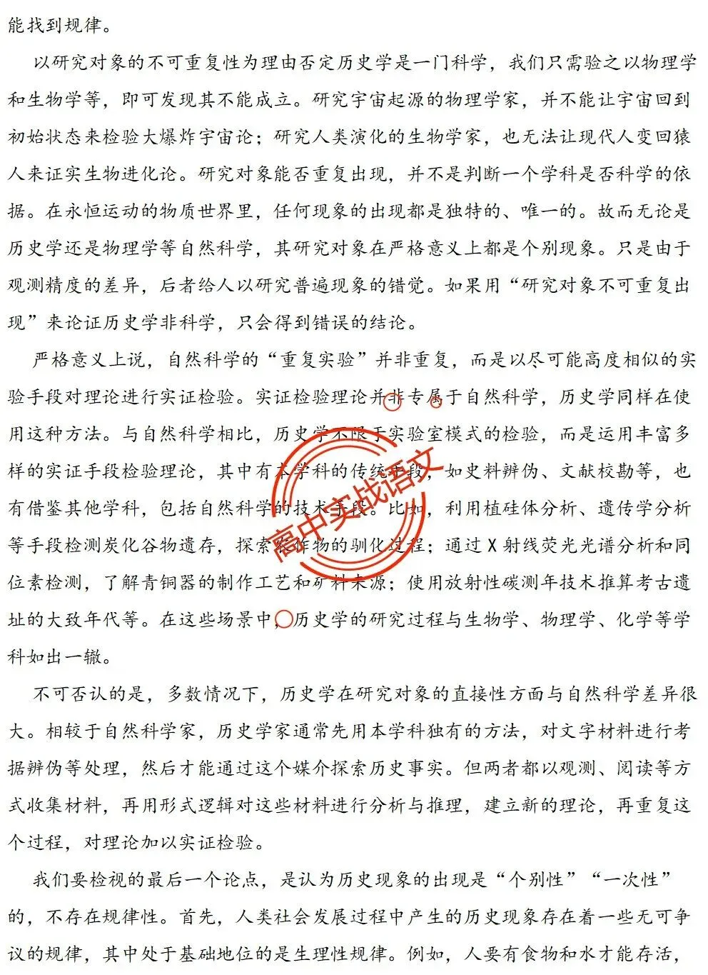 【对标2026广东二模+真题】信息文本全24种【创新题型】实战讲练,【项目式、探究式、情境化】 第54张