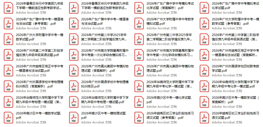 广州2026年中考全市统一模统考及历年划分线 第4张