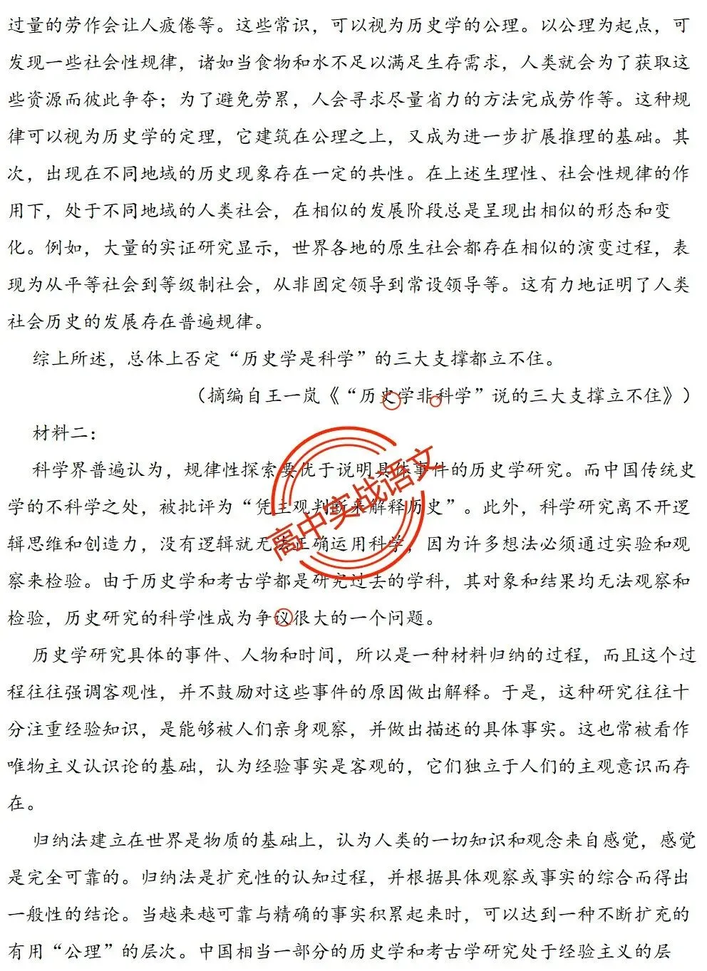 【对标2026广东二模+真题】信息文本全24种【创新题型】实战讲练,【项目式、探究式、情境化】 第55张