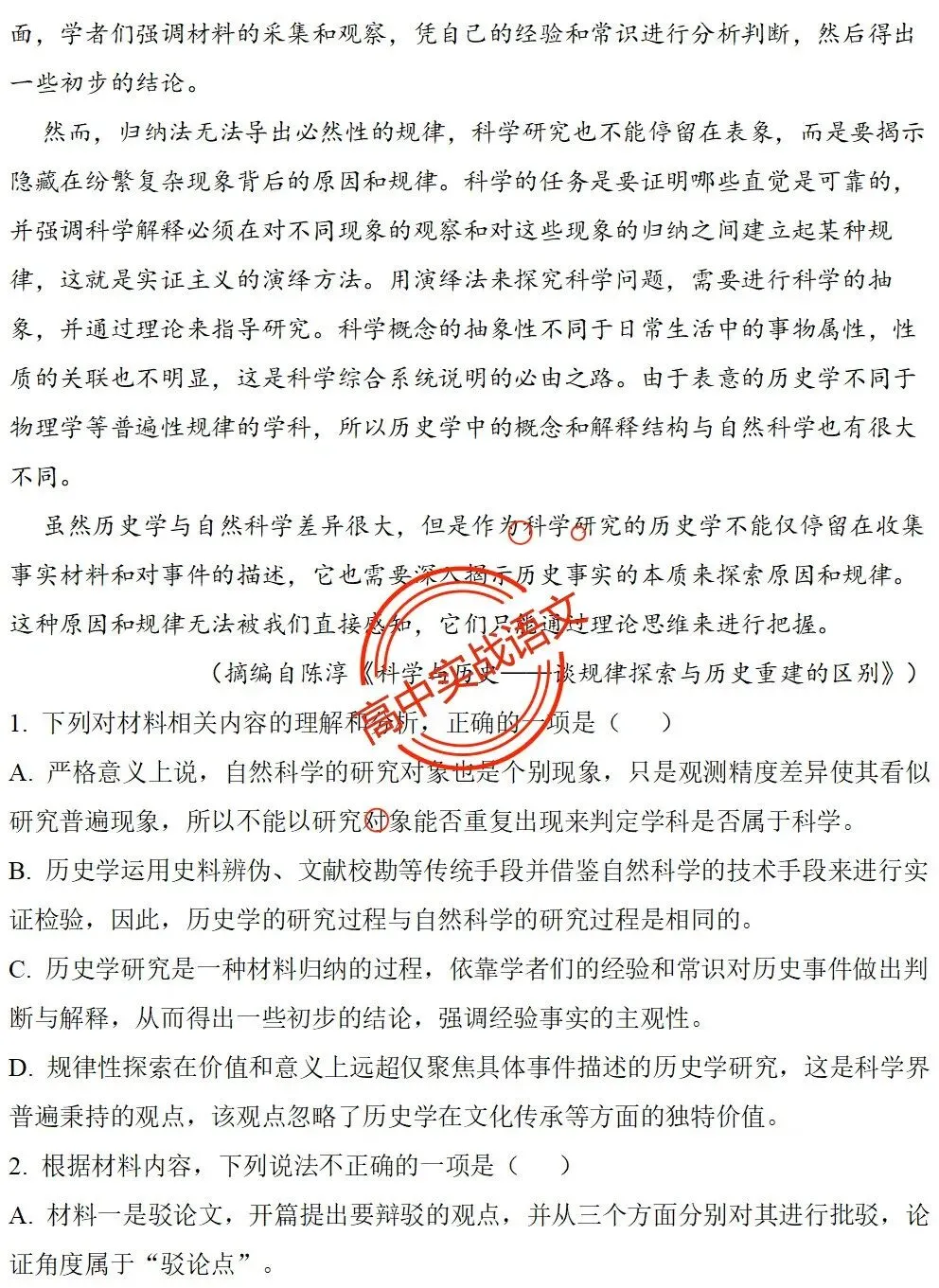 【对标2026广东二模+真题】信息文本全24种【创新题型】实战讲练,【项目式、探究式、情境化】 第56张