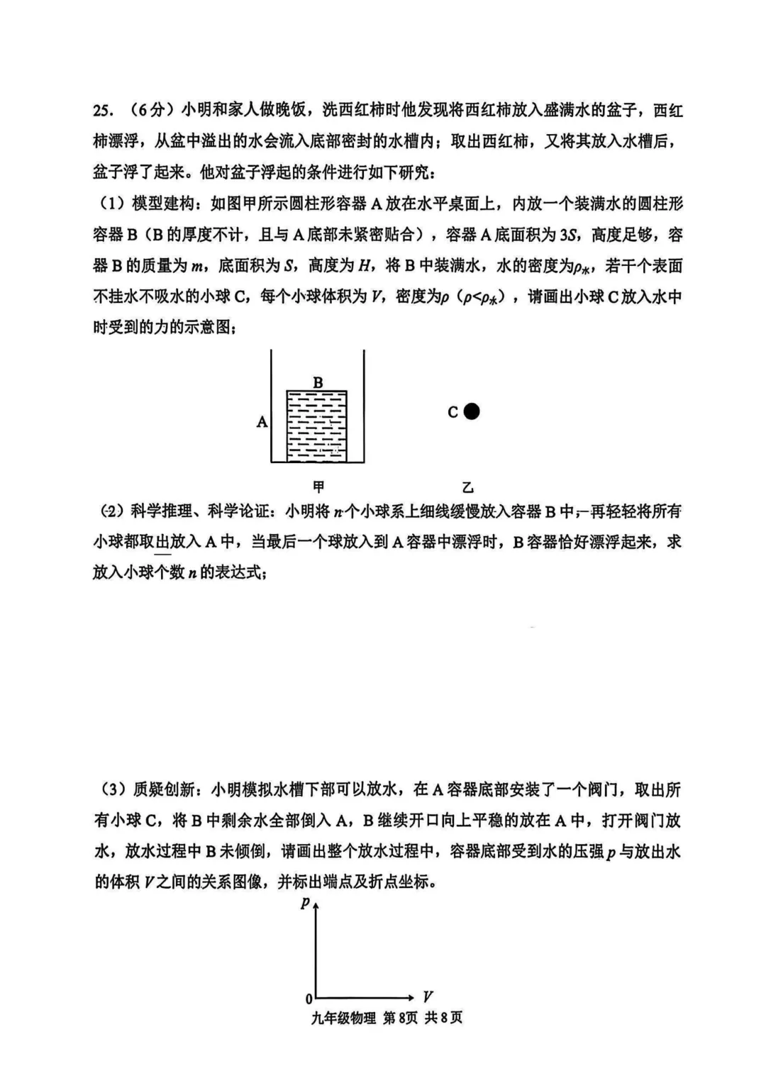 26春南开区物理初三一模试卷和答案 第7张