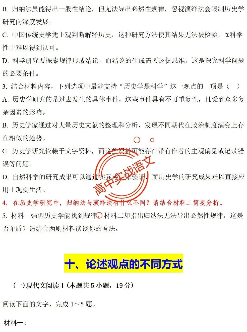 【对标2026广东二模+真题】信息文本全24种【创新题型】实战讲练,【项目式、探究式、情境化】 第57张