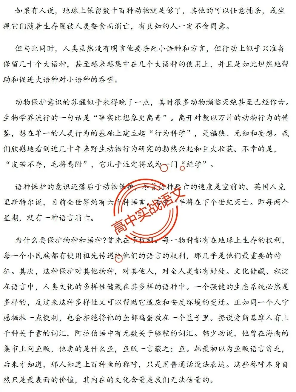 【对标2026广东二模+真题】信息文本全24种【创新题型】实战讲练,【项目式、探究式、情境化】 第58张