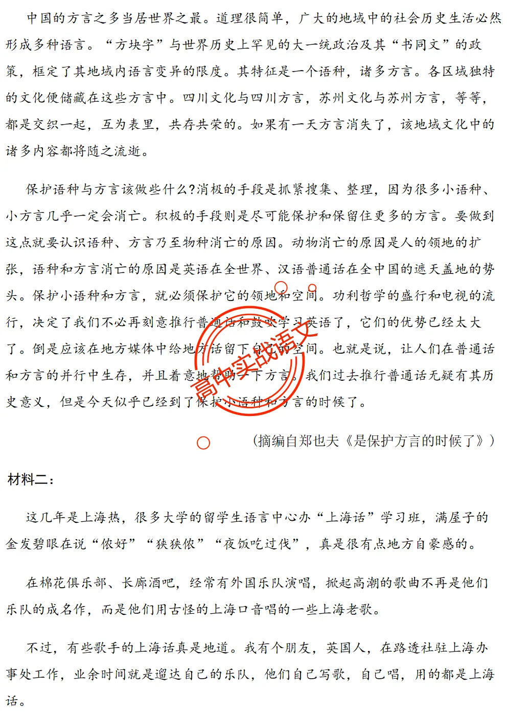 【对标2026广东二模+真题】信息文本全24种【创新题型】实战讲练,【项目式、探究式、情境化】 第59张