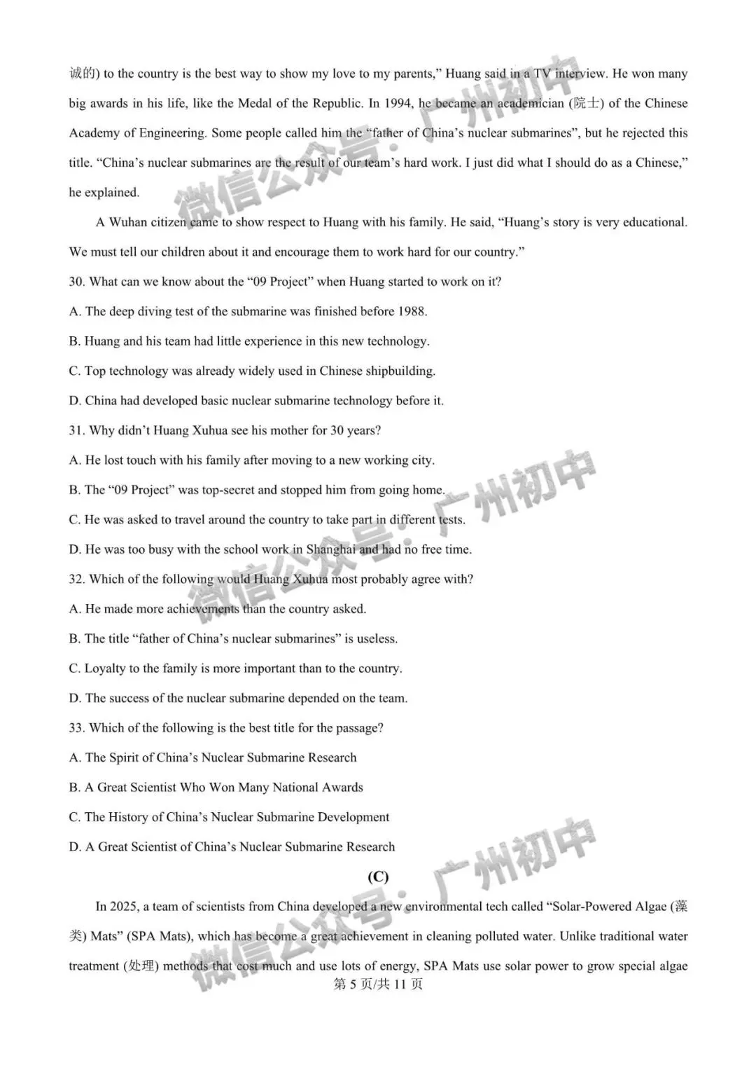 广州2026年中考全市统一模统考及历年划分线 第9张