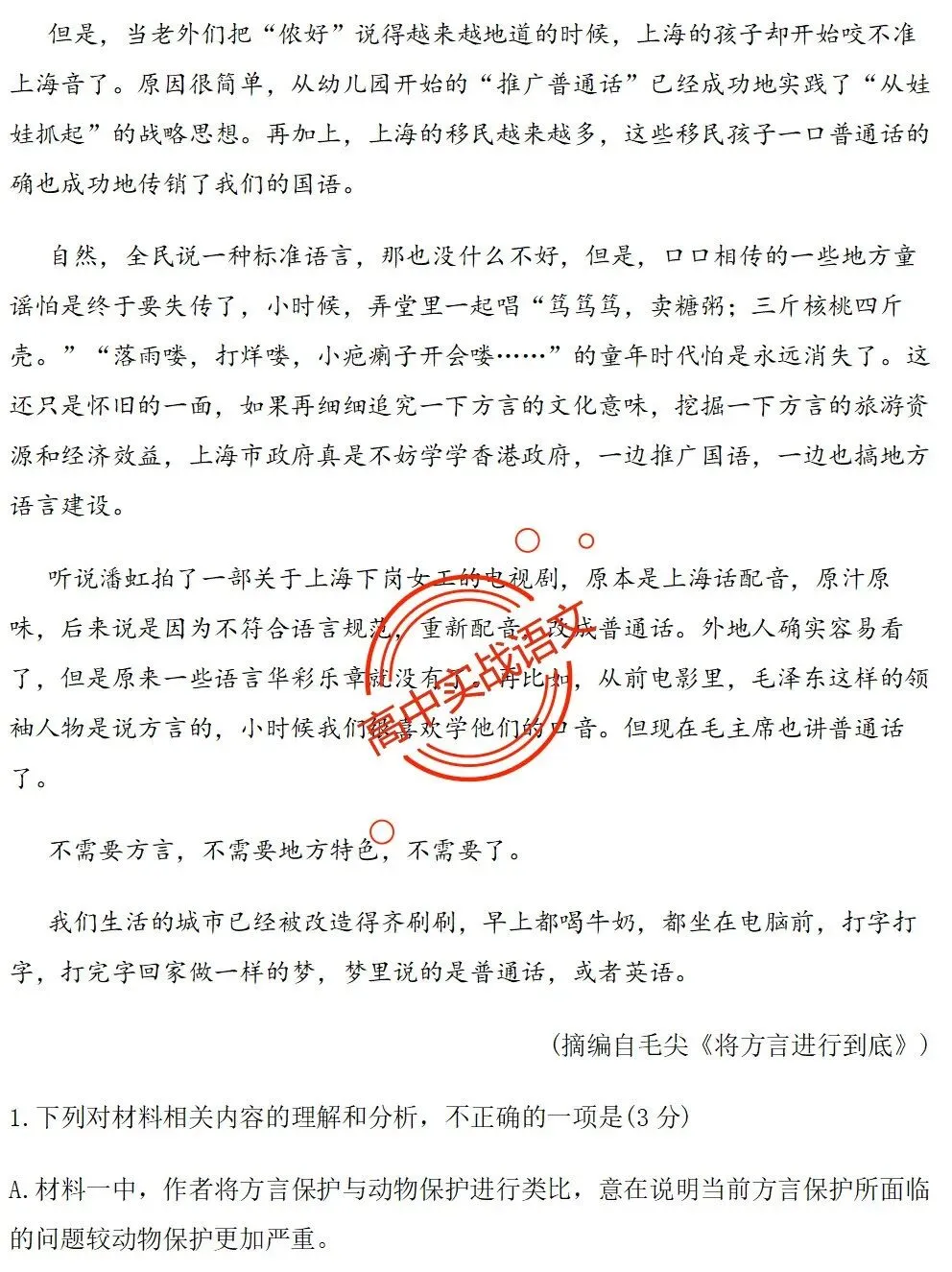 【对标2026广东二模+真题】信息文本全24种【创新题型】实战讲练,【项目式、探究式、情境化】 第60张