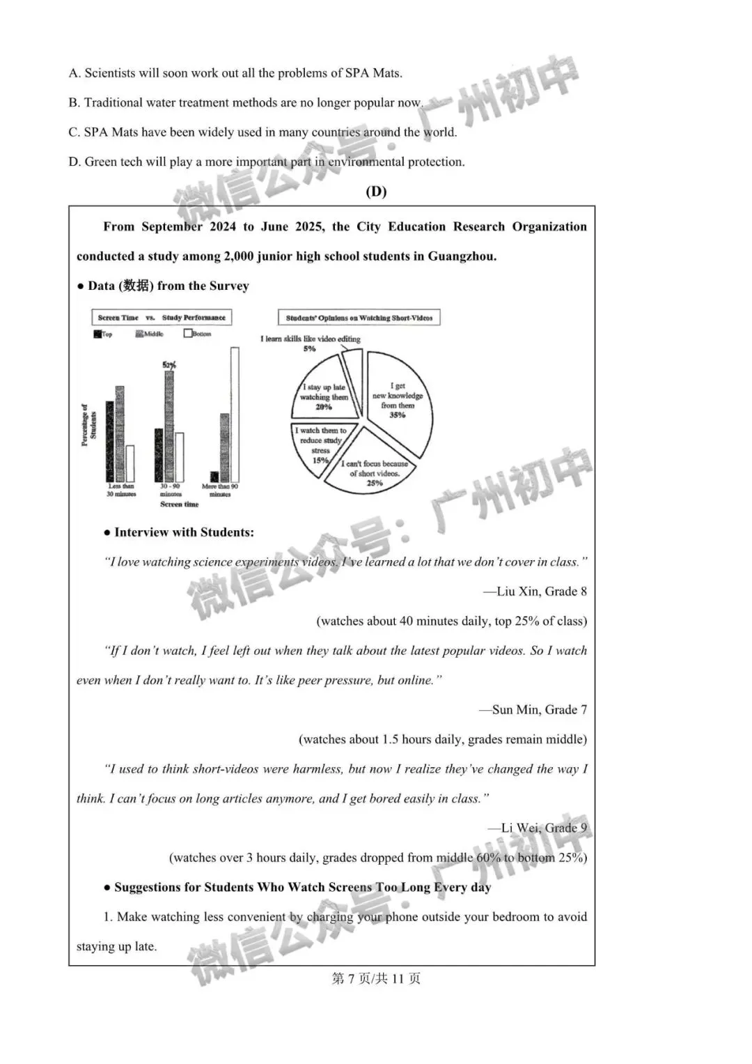 广州2026年中考全市统一模统考及历年划分线 第11张