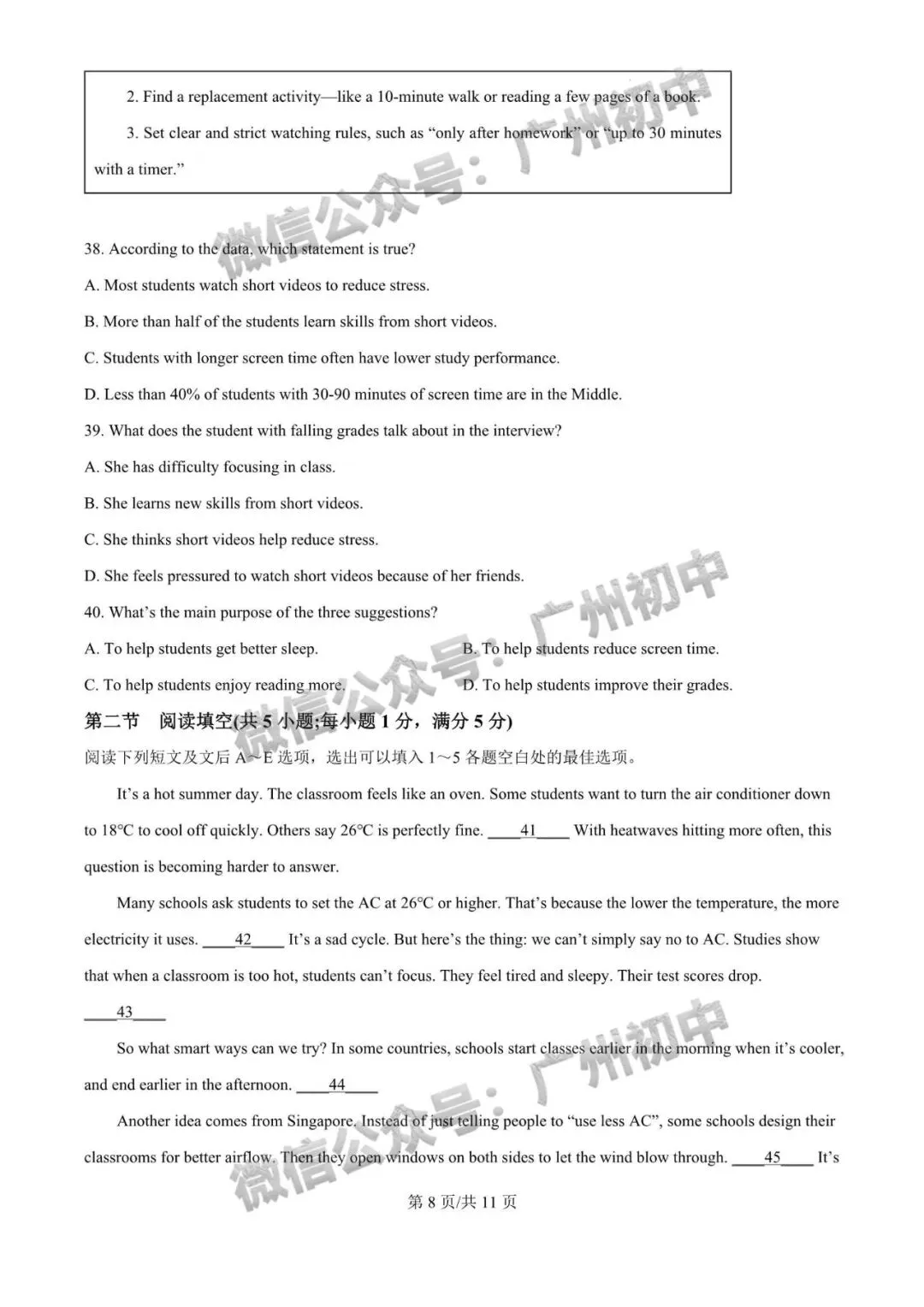 广州2026年中考全市统一模统考及历年划分线 第12张