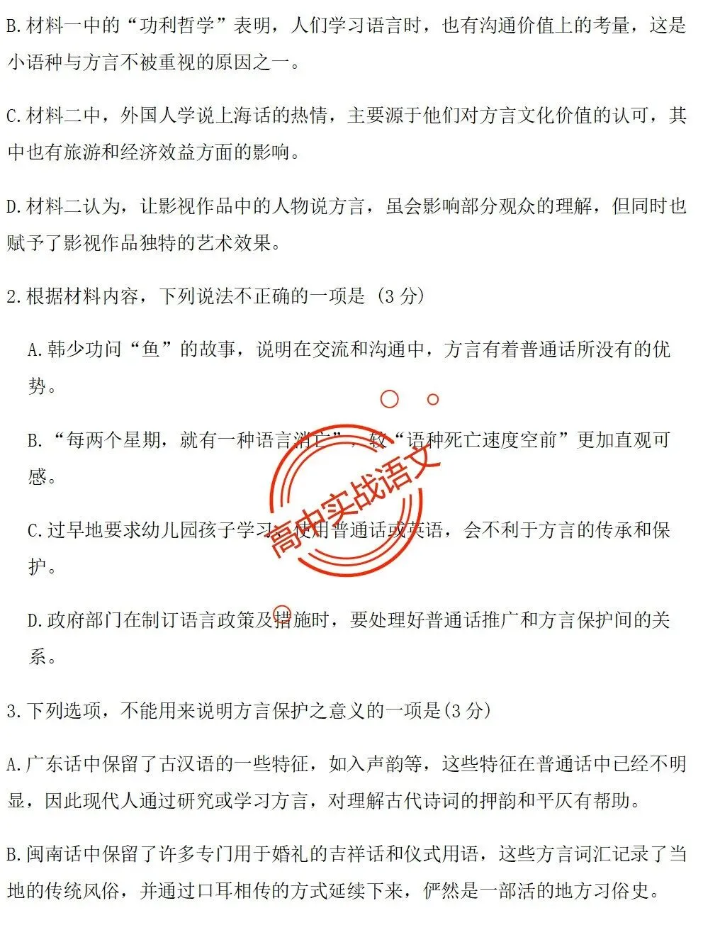 【对标2026广东二模+真题】信息文本全24种【创新题型】实战讲练,【项目式、探究式、情境化】 第61张